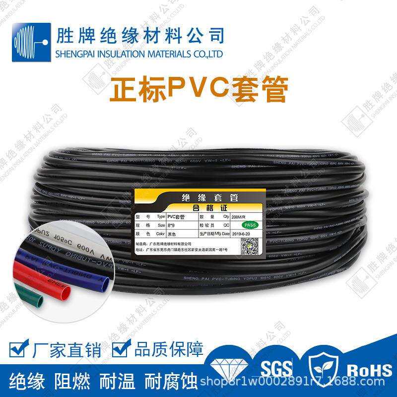 正标PVC套管黑/白/红/蓝/黄/绿/透明色软管符合ROHS/REACH/NP标准