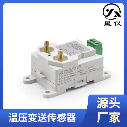 星仪CCY18差压变送器4-20mA进口扩散硅高精度厂家直供压风压传感