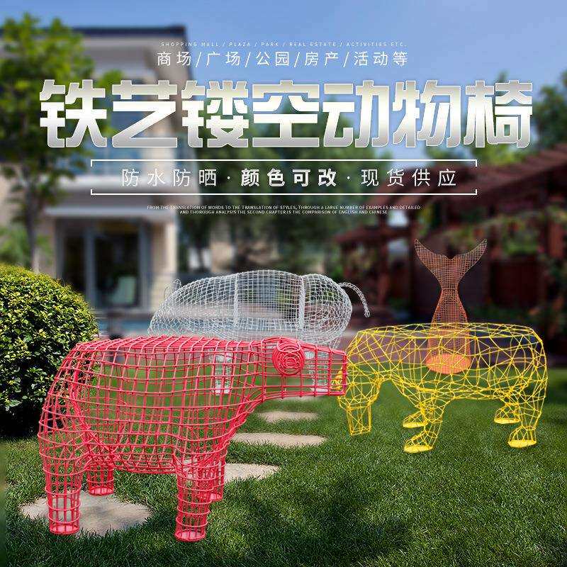 铁艺镂空动物座椅摆件户外公园林景观动物坐凳公共休息区美陈装饰