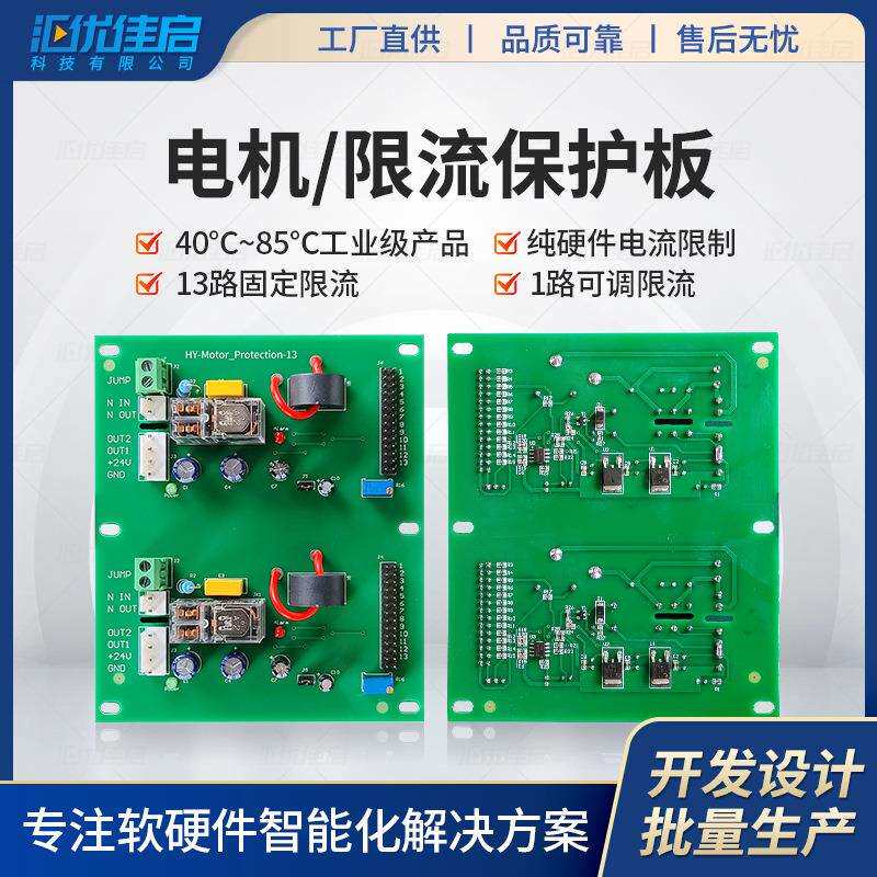 工业电机限流主板电流可调方案设计堵转保护电路板开发pcba