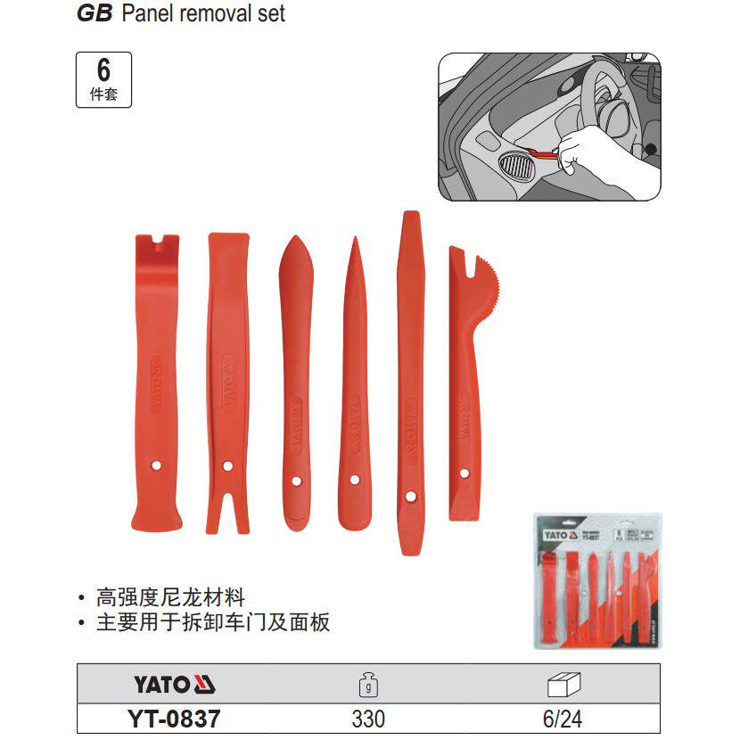 易尔拓面板拆卸中控导航音响拆装撬板塑料起子YT-0836 0837 0844