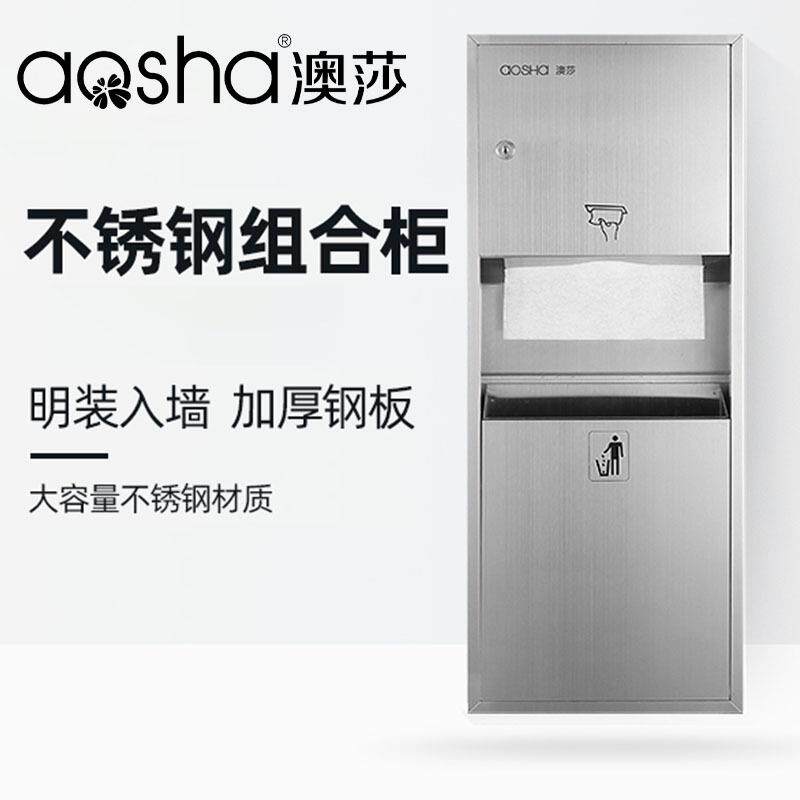 澳莎商用卫生间明装墙式不锈钢擦手纸箱垃圾桶抽纸盒组合柜三合一