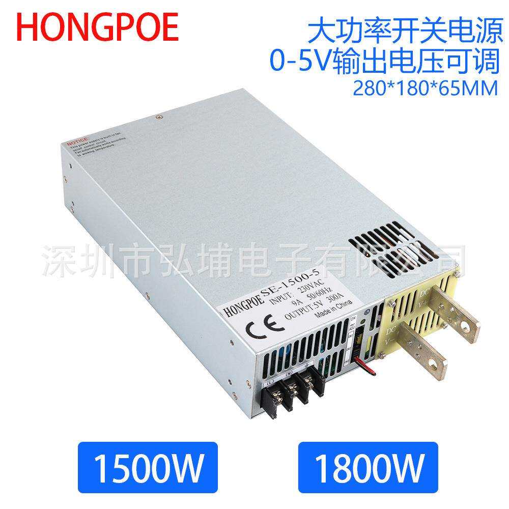 1500W 1800W 5V开关电源 0-5V模拟信号控制110/220转0-5V可调电源