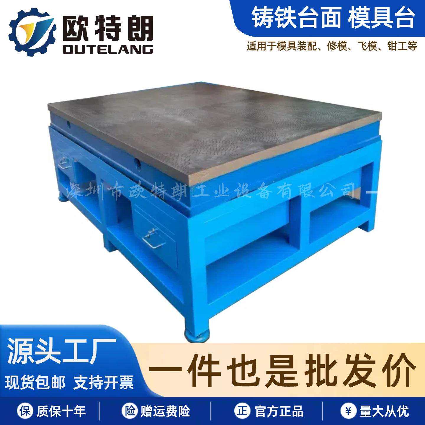 模房模具装配台重型修模台铸铁平台飞模台配模台钳工台厂家直供