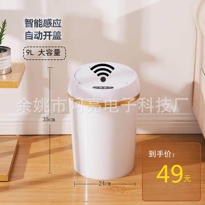 智能感应塑料垃圾桶 家用厨房卫生间带盖电动全自动垃圾桶