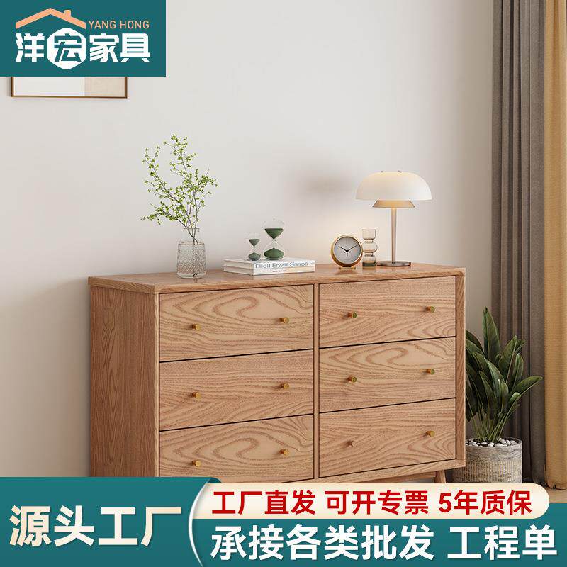 北欧白蜡木五斗柜六斗柜实木斗柜斗橱收纳橱简约卧室客厅入户储物