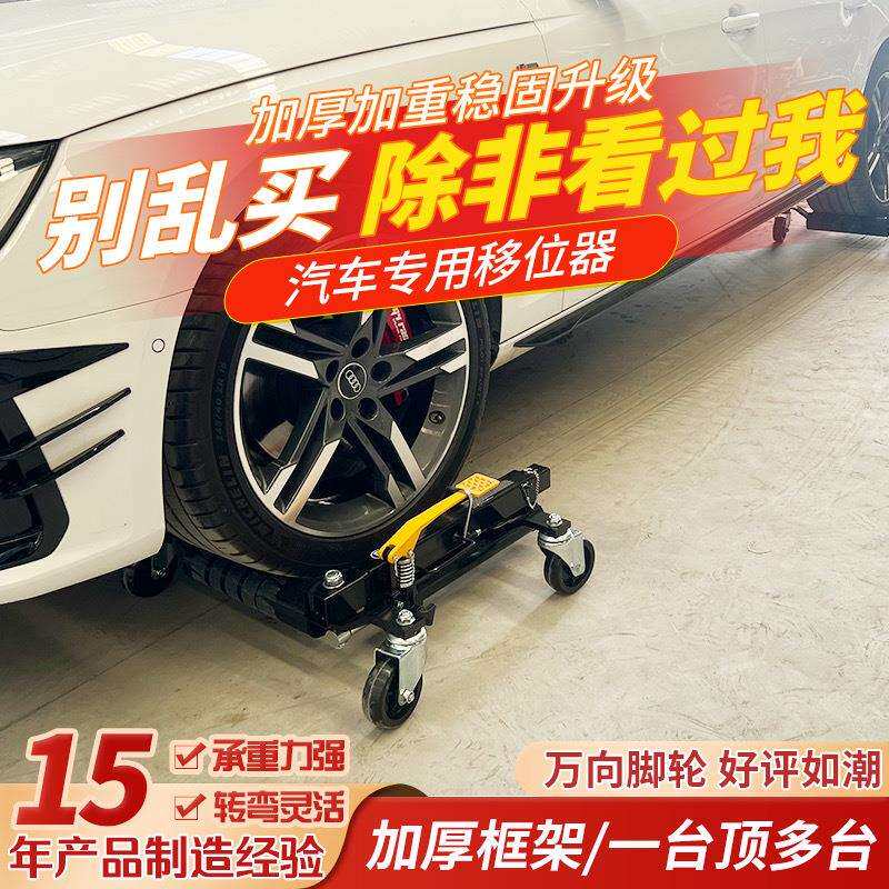 汽车移车器物业停车手动拖车器清障工具液压万向轮挪车器移车神器