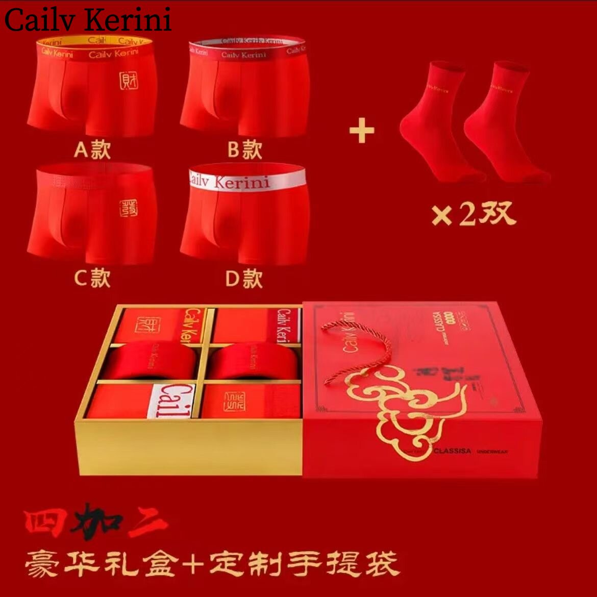 Cailv Kerini本命年结婚大红色男士四角内裤莫代尔纯棉平角裤礼盒