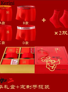 Cailv Kerini本命年结婚大红色男士四角内裤莫代尔纯棉平角裤礼盒
