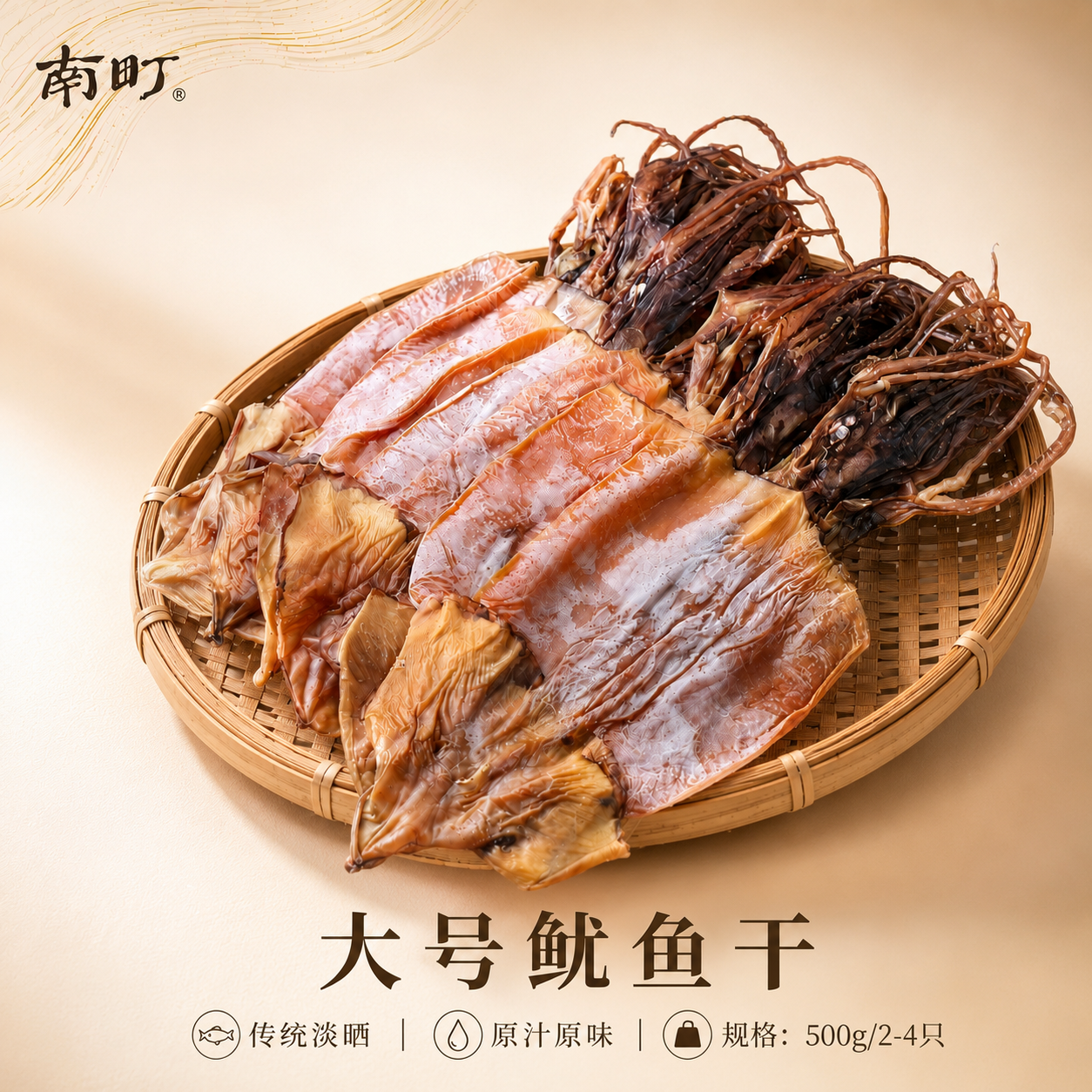 南町淡晒大鱿鱼干新货整只肉厚淡干无盐鲜香海鲜干货煲汤炒菜食材