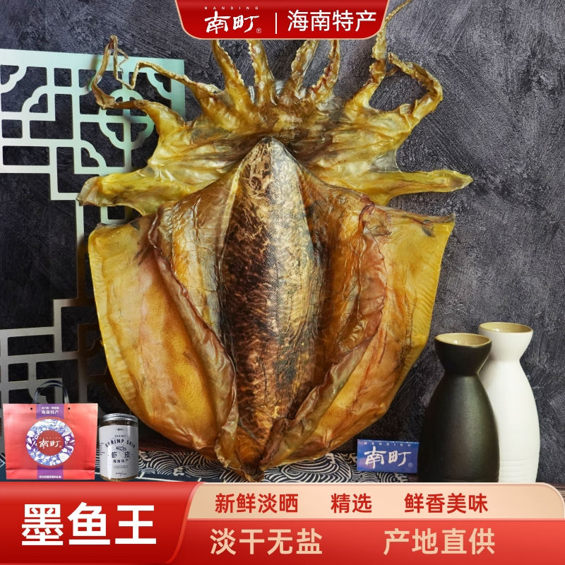 南町淡晒M1墨鱼王优质足干煲汤炖肉食材无盐鲜香海产干货过节送礼