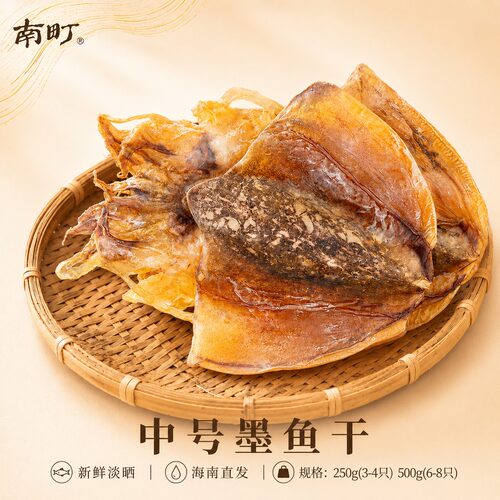 南町海南墨鱼干M3淡干无盐煲汤