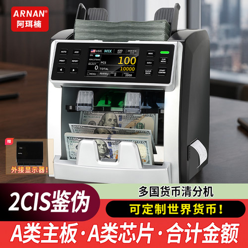 多国货币智能混点清分机