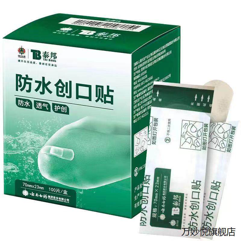 广州正品泰邦弹性创可贴创口贴100片 创可贴防水弹力透气止血贴