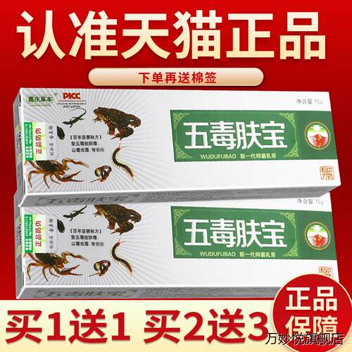 【正品保障 买5送8】嘉庆草本五毒肤宝草本乳膏 五毒夫宝软膏