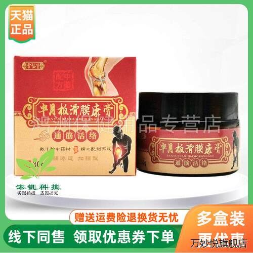 【3盒34元】霍医堂半月板滑膜康膏30g/盒
