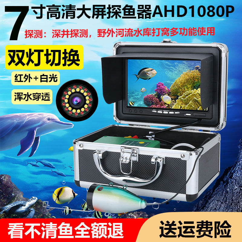 水下探鱼器可视钓鱼高清摄像头AHD1080P深井检测探头冰钓红外夜视
