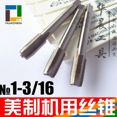 平工 美制机用丝锥 英制丝攻 1 3/16-8-12-16-18-20-28牙 UN UNEF