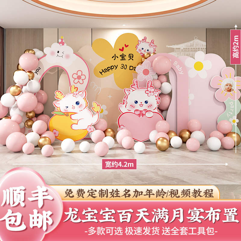 龙宝宝满月百天岁仪式感场景布置装饰背景墙酒店kt板男女孩100日,节庆用品/礼品,装扮布置套餐,淘宝优惠券,粉丝福利购,淘宝优惠卷
