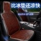 汽车坐垫夏季 凉垫单片通用竹片透气冰丝车内后排凉席屁垫货车座垫