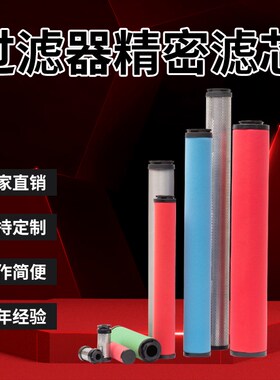 替代杭州超滤干燥机精密过滤器后置精密滤芯UFC-13 UFT-13 UFA-13