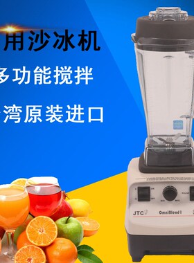 链锁店用JTC-767沙冰机商用冰沙机碎冰机奶昔机果汁搅拌机料理机