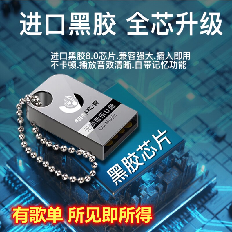 车载音乐随身碟2023新款流行歌曲草原经典DJ热舞无失真音质汽车用