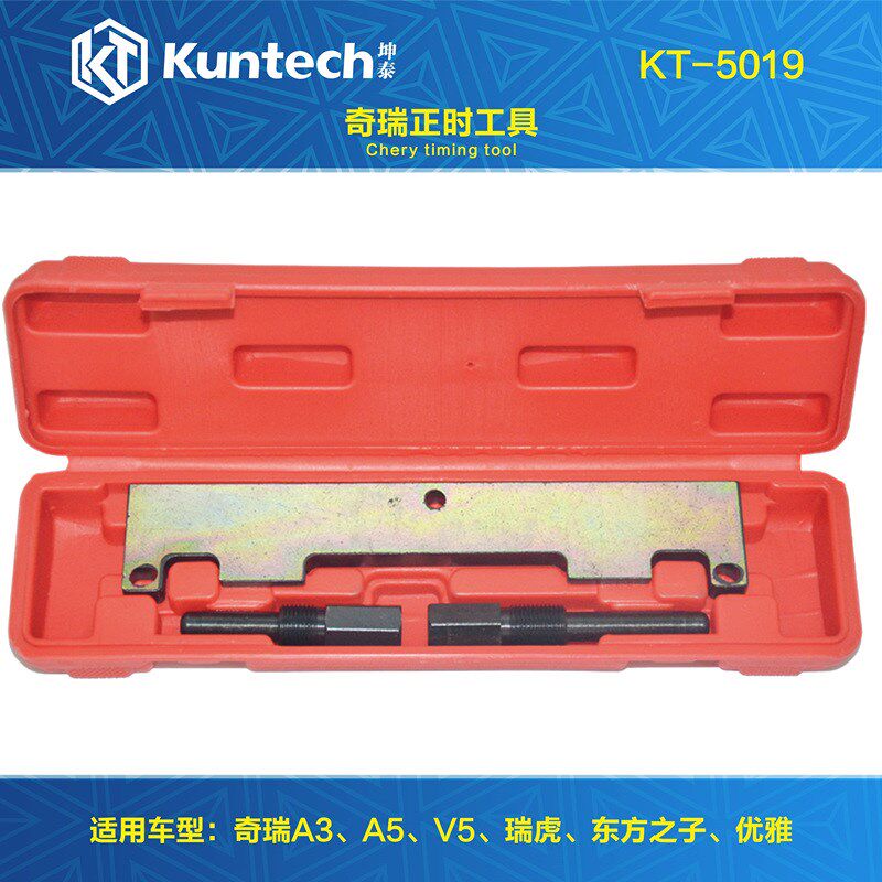 5019奇瑞A3正时专用工具A1A5瑞虎东方之子473 481 484 4G16发动机