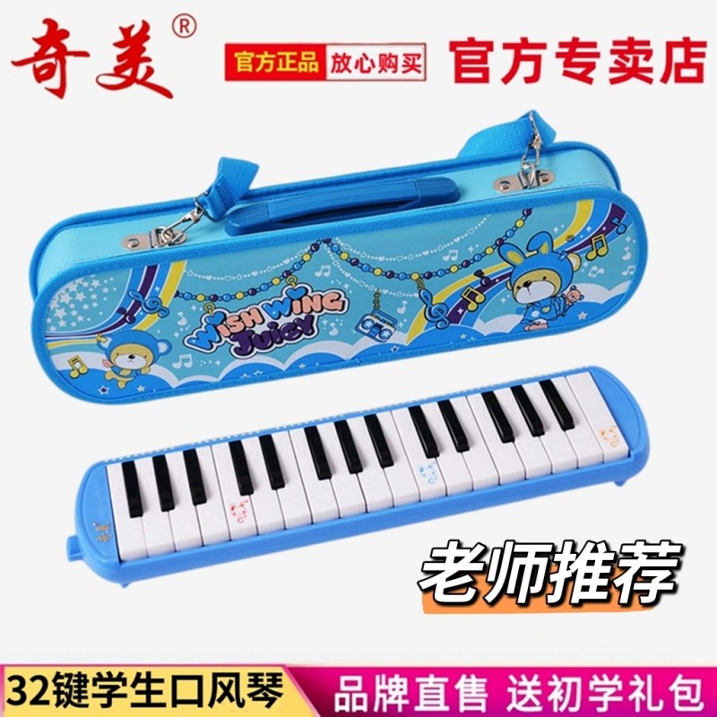 奇美口风琴32键小学生用小博士小明星小美女初学者儿童37键口风琴