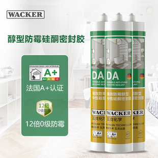 德国瓦克玻璃胶防水防霉厨卫DA密封胶醇型中性硅酮密封胶