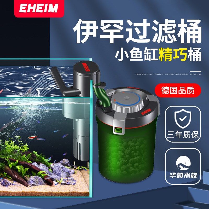 伊罕过滤筒小型鱼缸精巧桶水族箱迷你过滤器外挂动力桶前置泵德国