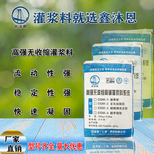 高强无收缩灌浆料CGM标准加固型C40C60微膨胀基设备快干早强灌浆