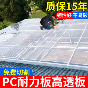 透明板透光板塑料板高透板pc耐力板阳光板雨棚遮雨板遮阳棚采光板