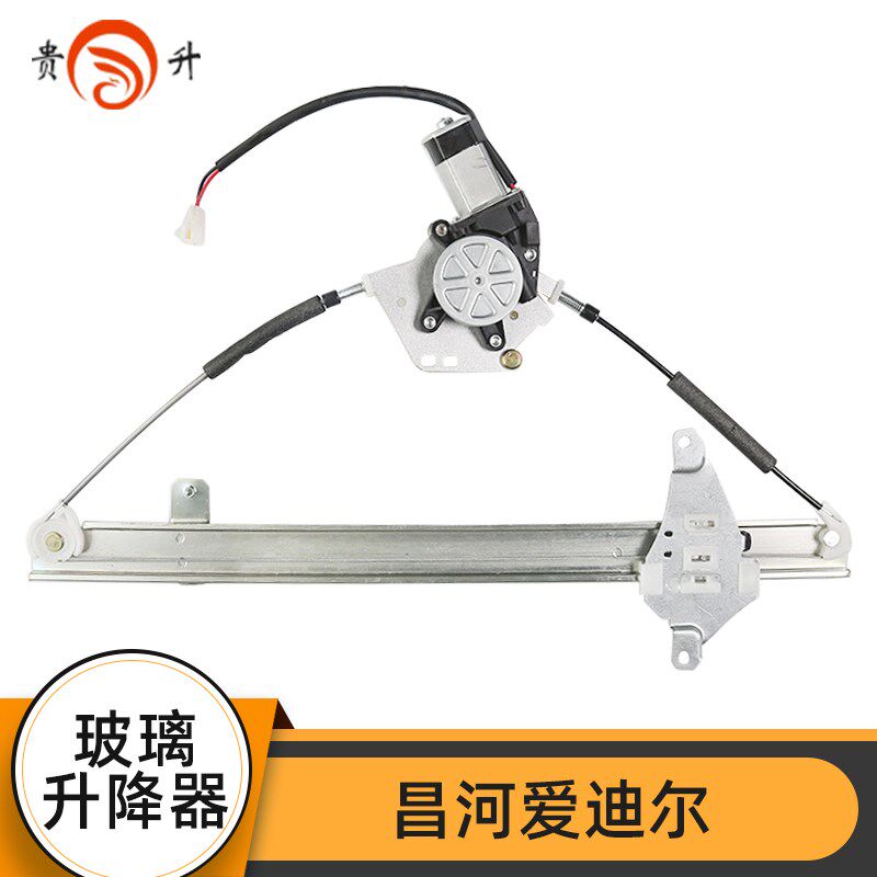 贵升 专用于昌河爱迪尔 电动玻璃升降器总成 电动窗升窗器马达