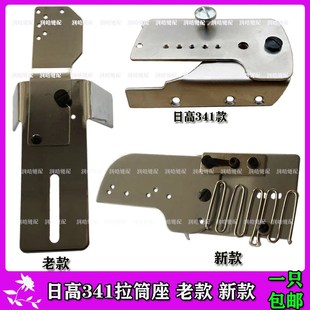 缝纫机高头车筒架3418BL活动拉筒龙头底座 活动坐 341包边拉筒座