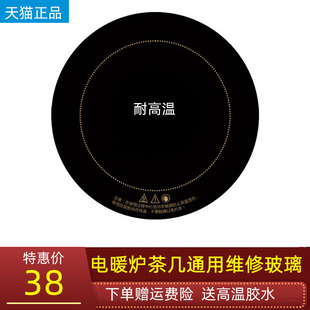电暖炉茶几电陶炉烤火盆桌面面板圆形电暖桌火锅炉电磁炉玻璃配件