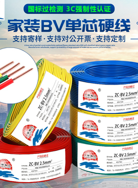 国标家用电线电缆BV单股硬铜线家装1.5/4/6/16/10平阻燃珠江电线