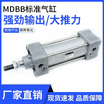 MDBB标准气缸大推力32/40/50/63/80/100/125X25X50X75X100