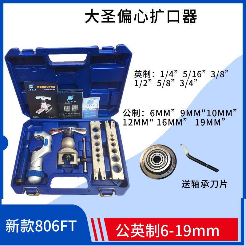 大圣精准偏心扩管器WK-808FT 铜管扩口器胀管器 喇叭口制冷工具