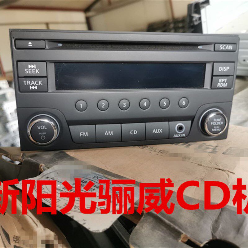 新阳光CD机13-16款骊威CD机原车拆车车载主机老威驰威乐威姿改装