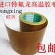 特氟龙高温胶布铁氟龙胶带封口机热切机0.18厚度100MM宽10米长