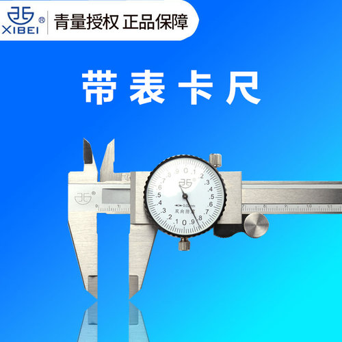 青海量具带表卡尺0-150高精度配件大全工业级表头游标深度卡尺