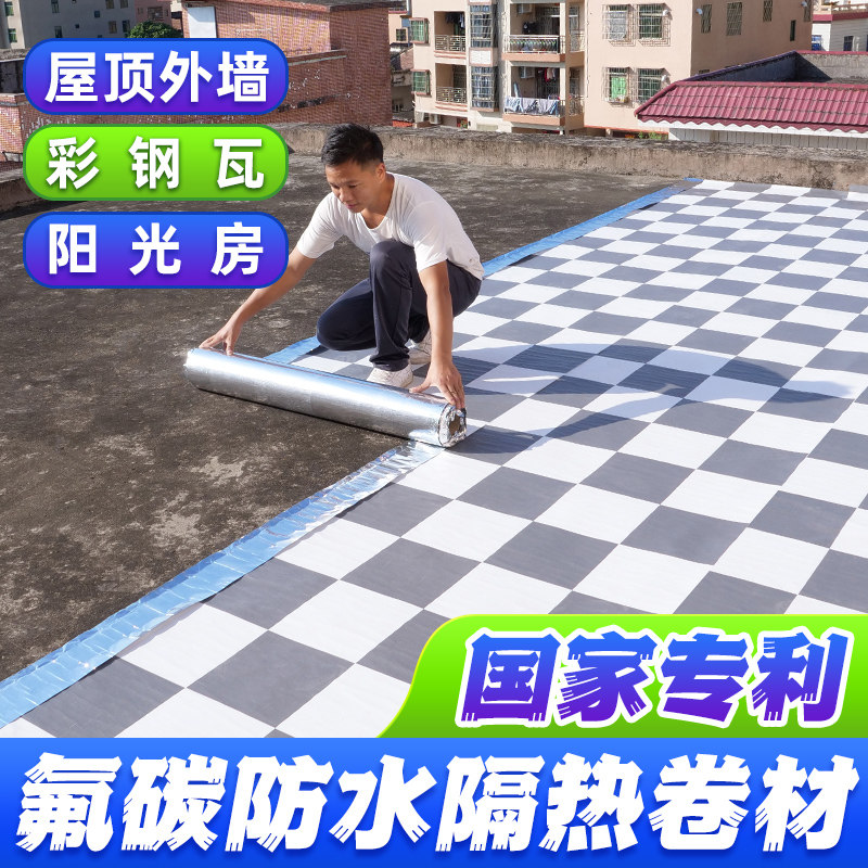 外露型氟碳膜屋顶防水补漏卷材自粘胶带沥青楼顶隔热材料抗晒贴,基础建材,防水补漏用品,淘宝优惠券,粉丝福利购,淘宝优惠卷