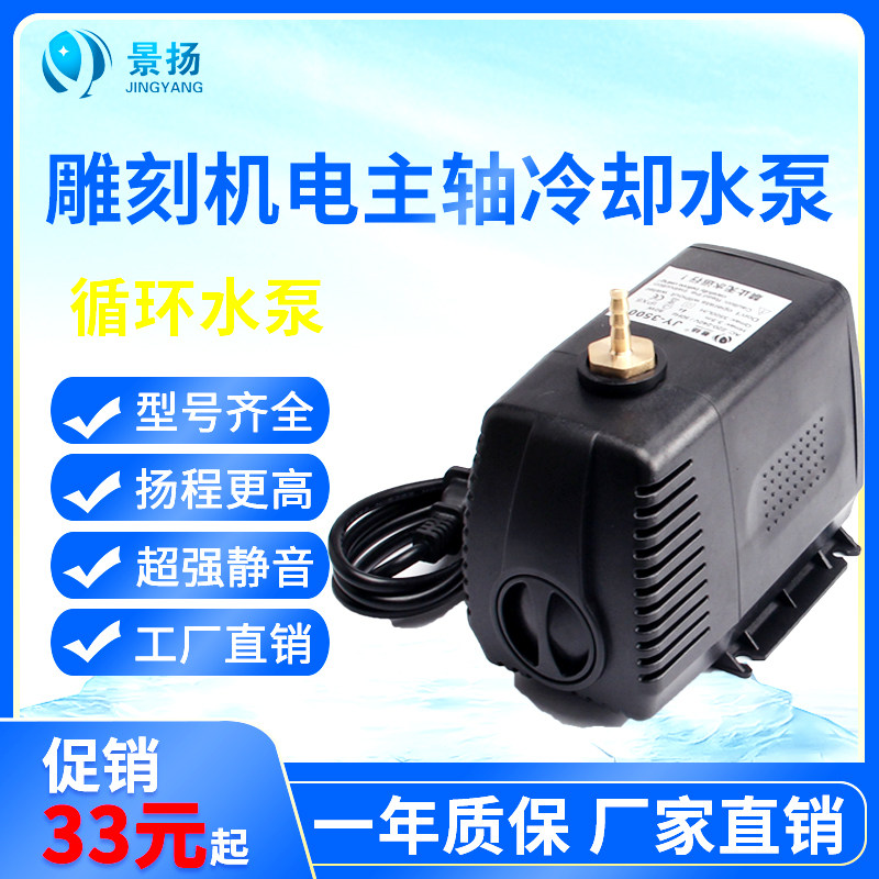 雕刻机水泵2.5/3.2/3.5/4.5/5米电主轴冷却潜水泵220v微型抽水泵