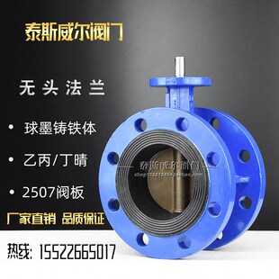 无头法兰式 国标大体 100 2507 16QB7 D041X 脱硫蝶阀 DN50