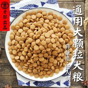 天然牛肉大颗粒狗粮通用型磨牙美毛去泪痕幼成犬金毛二哈萨摩5斤