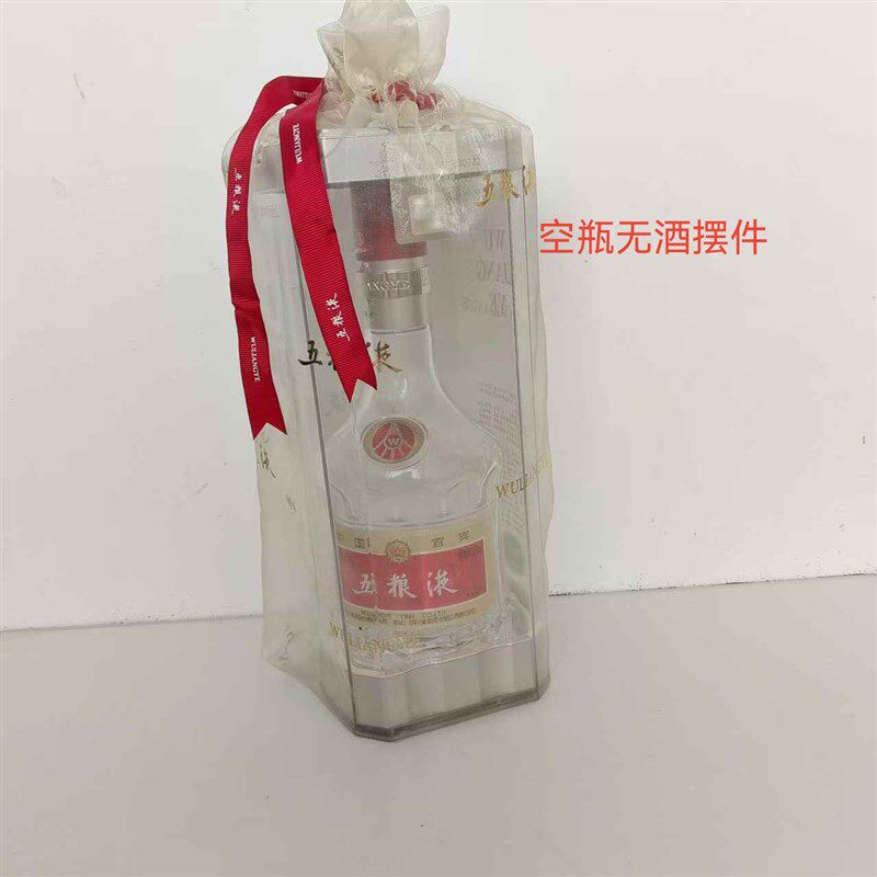 八代五粮液52度空酒瓶空盒子摆件烟酒店陈列酒柜酒架装饰