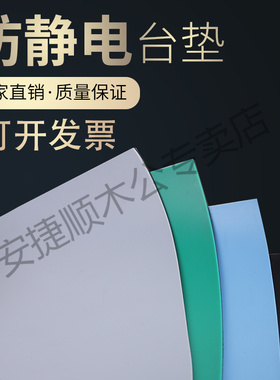 防静电台垫橡胶板工作台维修桌垫防滑耐高温胶皮桌布黑色绿色蓝色