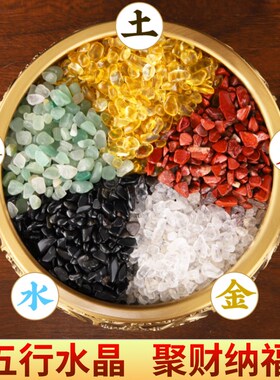 天然水晶碎石五色原石黄水晶白黑绿红五彩五行石聚宝盆摆件配件