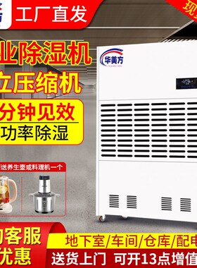 华美工业除湿机大功率车间仓库除湿器地下室配电房抽湿机泳池吸湿
